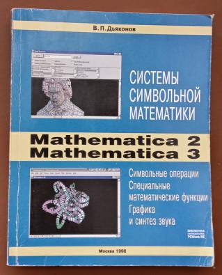 , ..:    Mathematica 2  Mathematica 3