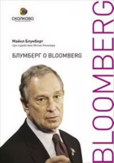 , :   Bloomberg