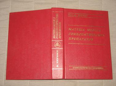 , : materia medica  