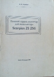 , ..:   -    Scorpion ZS 256