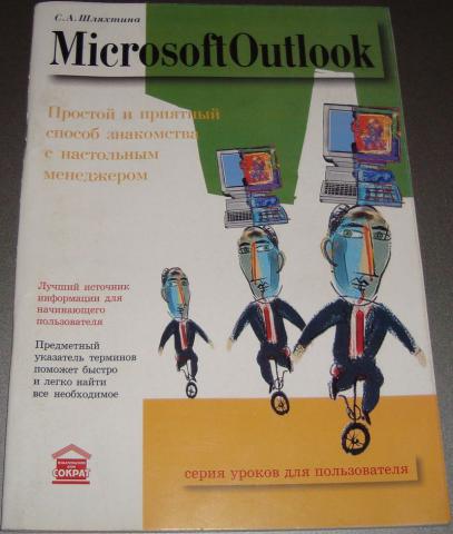 , .: Microsoft Outlook 2000:     