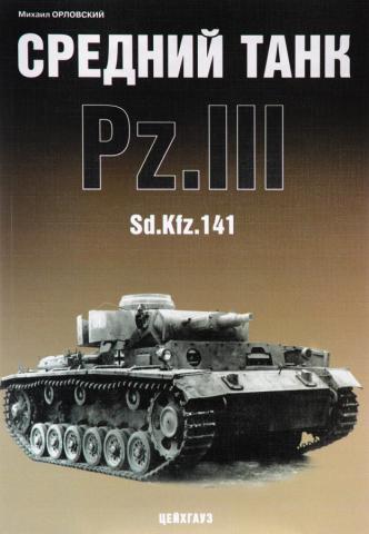 , :   Pz III