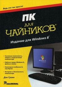 , :   ,   Windows 8