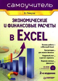 , ..:      Excel.  (CD)