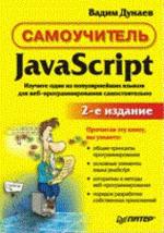 , .:  JavaScript