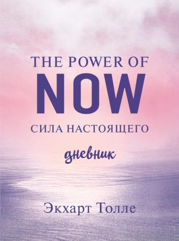 , .: The power of now. C . 