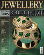 . , .: JEWELLERY.  .  2005