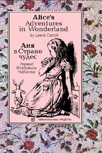 , ; , : Alice's Adventures in Wonderland.    
