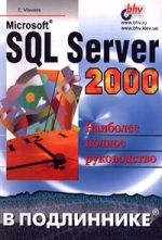 , ..: Microsoft SQL Server 2000