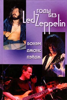 , .; , .:   Led Zeppelin. , , ,  III