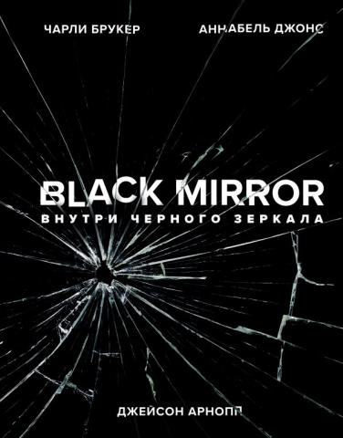 , ; , ; , : Black Mirror.   
