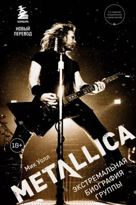 , : Metallica.    ( )