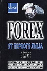 , .: Forex   .      