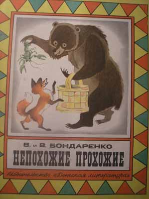 Сказки братьев бондаренко. Братья Бондаренко сказки черепахи Кири бум. Сказки черепахи Кири-бум книга. Сказке Бондаренко непохожие прохожие иллюстрации. Братья Бондаренко книги.