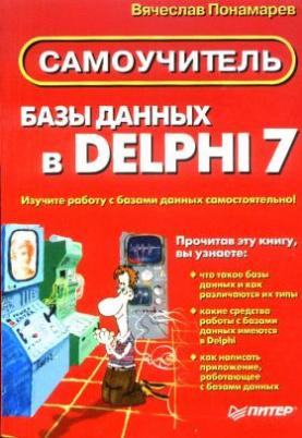 , .:    Delphi 7. 
