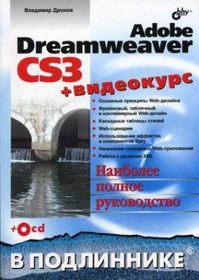 , ..: Adobe Dreamweaver CS3
