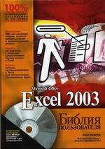 , .:   Excel 2003 (+CD)