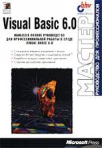 . , .: Visual Basic 6.0.   
