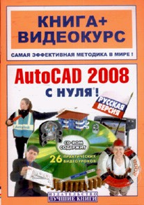 , ..: AutoCAD 2008  !  