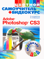, ..; , ..:   + . Adobe Photoshop CS3