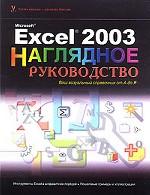 ,  : Microsoft Excel 2003