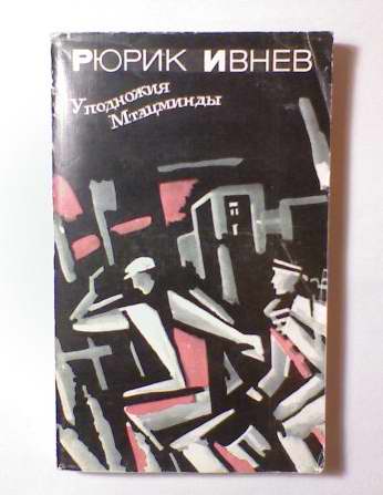 Какие картины войны рюрик ивнев изображает в стихотворении какие чувства они вызывают