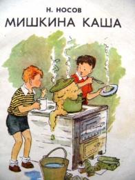 Открой книгу Николая Носова с иллюстрациями Ивана Семенова и окунись в детство. Коллекция рисунков