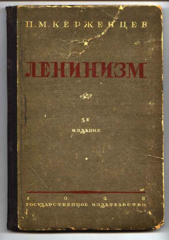 Ленинизм. Ленинизм книга. Идеи ленинизма. Идеи ленинизма кратко.