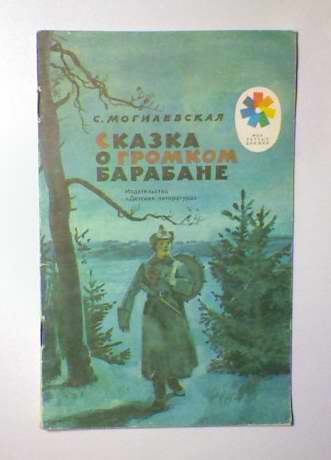 Сказка о громком барабане читать с картинками