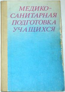 Медико санитарная подготовка презентация