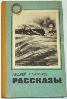 А п платонов картины войны и мирной жизни в рассказе возвращение