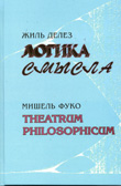 , ; , :  . Theatrum philosophicum