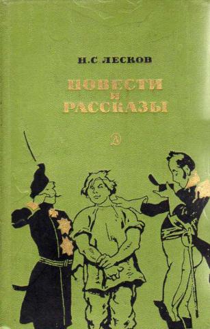 Лесков дурачок презентация