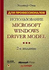 , .:  Microsoft Windows Driver Model (+CD)