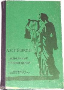 Романы пушкина. Пушкин избранные произведения. Пушкин а.с. избранные произведения, 1965г. Пушкин избранные произведения 1965. Книги Пушкина избранные произведения.