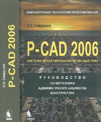 , ..: P-CAD 2006.  ,  , 