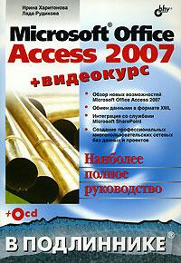 , ; , : Microsoft Office Access 2007