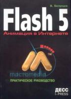, : Macromedia Flash 5.   .  