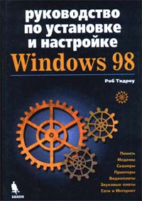 , :      Windows 98
