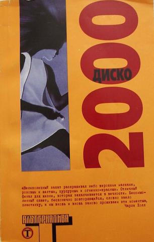 Сборник 2000 лучшее. Сборники с альтернативой 2000-х. Диско 2000 книга. Альтернатива 2000. Сборник alternative collection 2000-х.