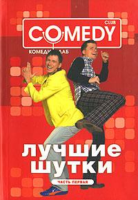 [ ]: Comedy club.  .  1