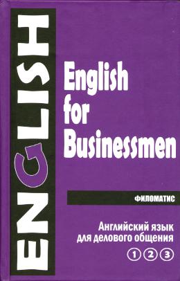 , ..; , ..; , ..  .:     . English for Businessmen