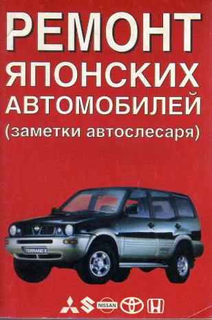 Советы по ремонту и обслуживанию японских автомобилей