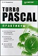 , ..: Turbo Pascal: 