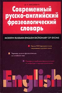 , ..:  -   / Modern Russian-English Dictionary of Idioms