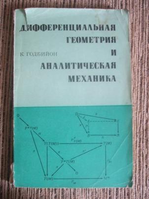 Позняк Дифференциальная Геометрия Первое Знакомство