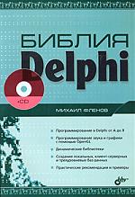 , :  Delphi