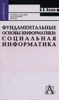 Кочергина в а введение в языкознание учебное пособие для вузов м гаудеамус академический проект 2004