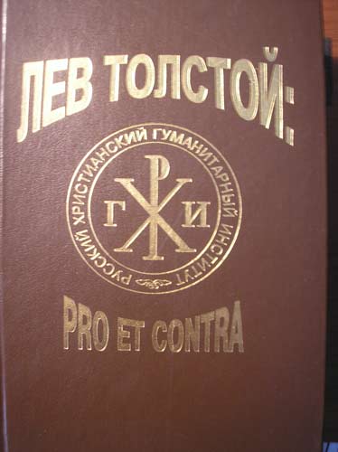 Pro et contra. Карамзин Pro et contra. Эпоха Pro et contra.