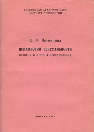 Психологический анализ рисунка и текста потемкина о ф